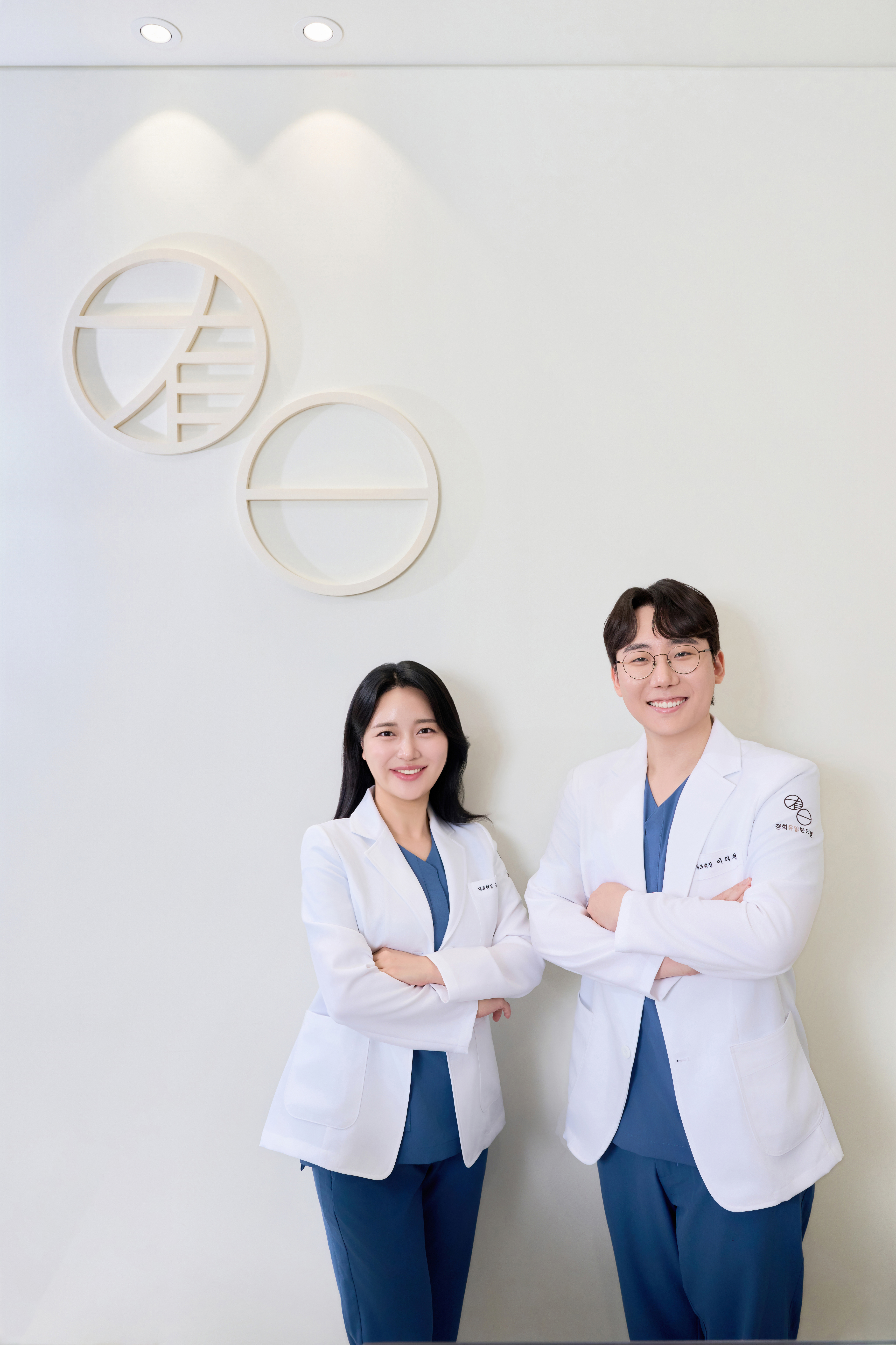 경희유일한의원 김보경 · 이의재 대표원장