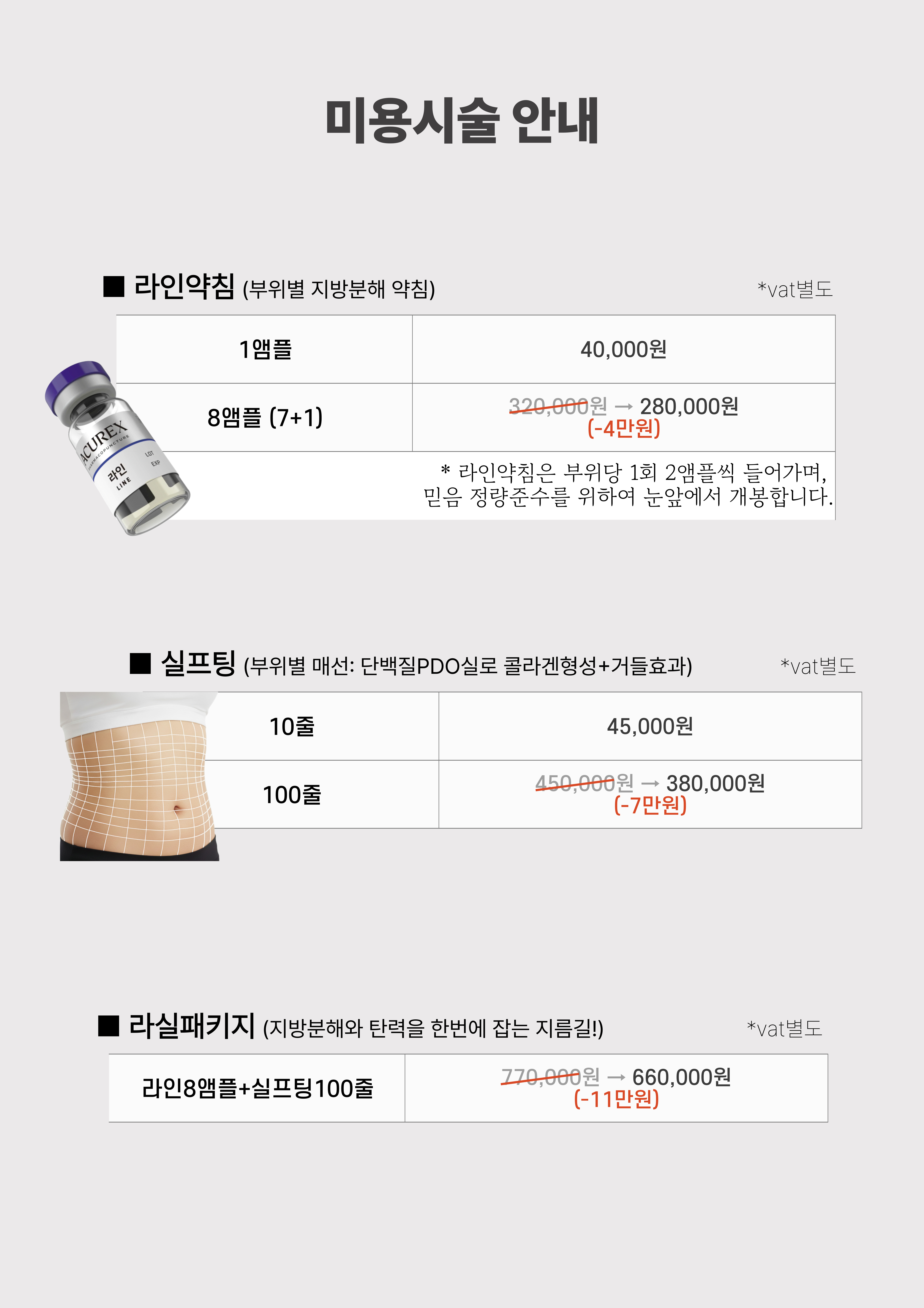 미용시술 안내